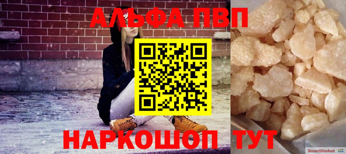 А ПВП VHQ Саяногорск