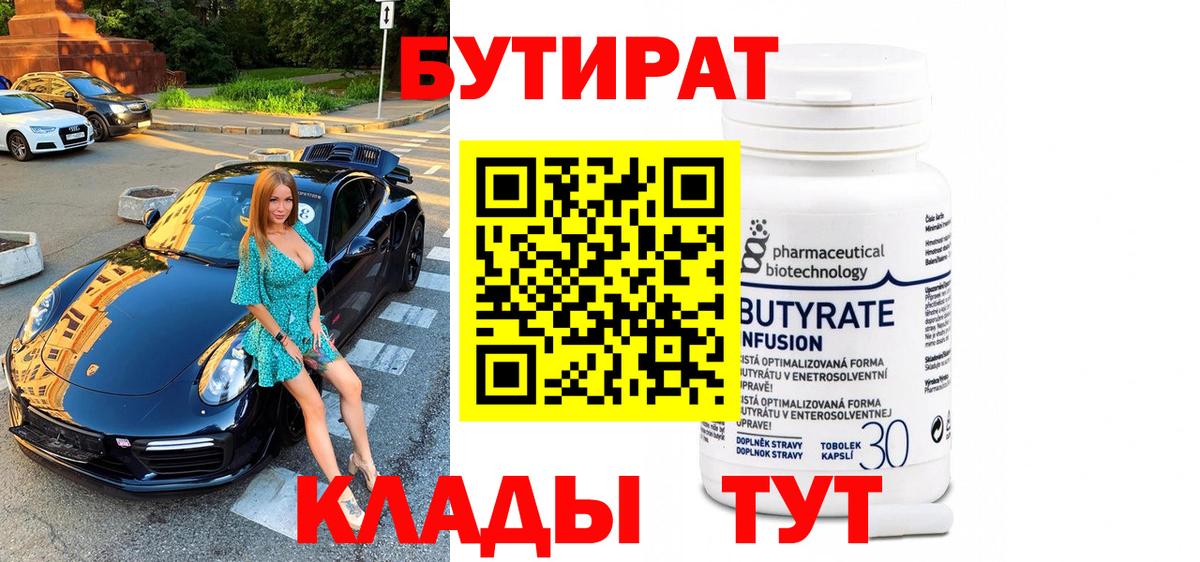 БУТИРАТ оксибутират Саяногорск