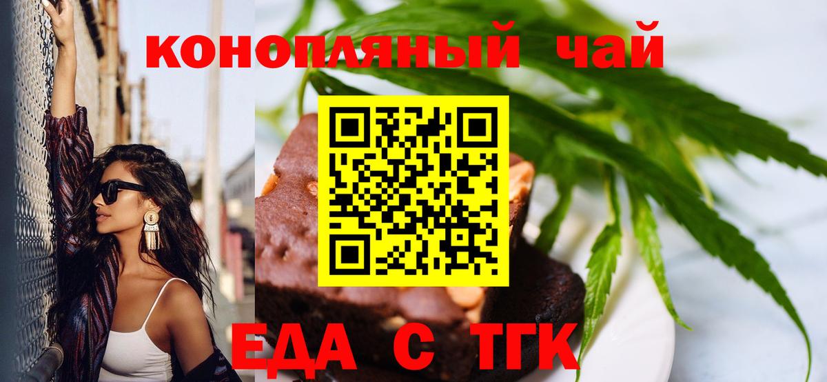 Еда ТГК марихуана Саяногорск