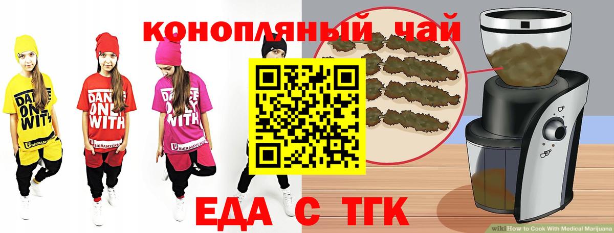 Еда ТГК марихуана  Вход с VPN  Саяногорск 