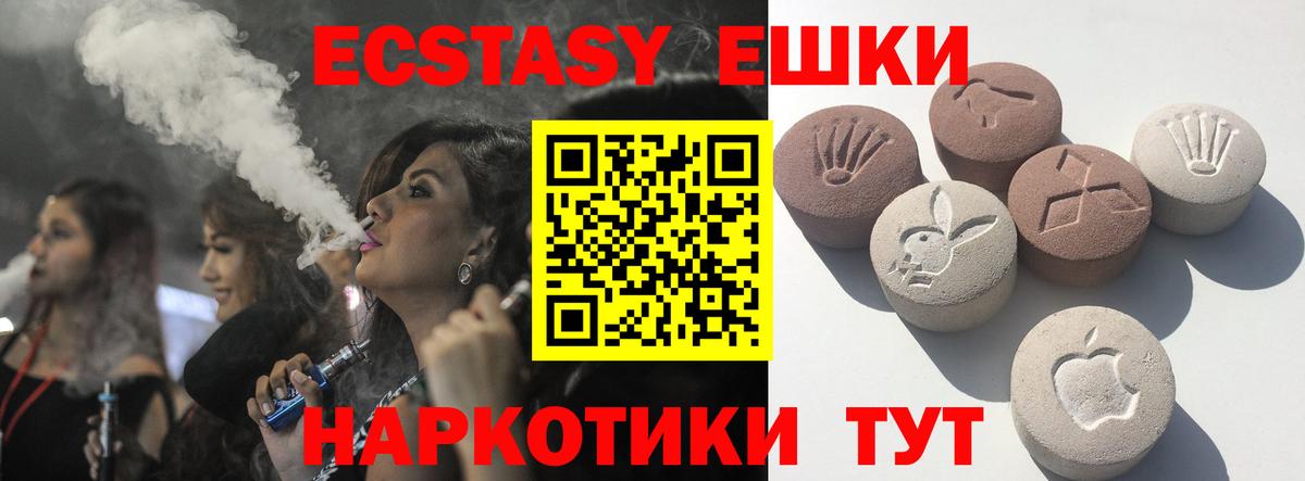 Саяногорск  ЭКСТАЗИ  ЭКСТАЗИ 250 мг  Вход с VPN  Ecstasy VHQ 