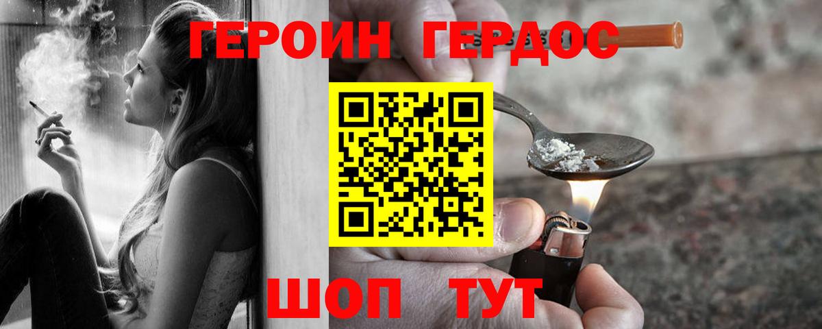 Героин VHQ Саяногорск