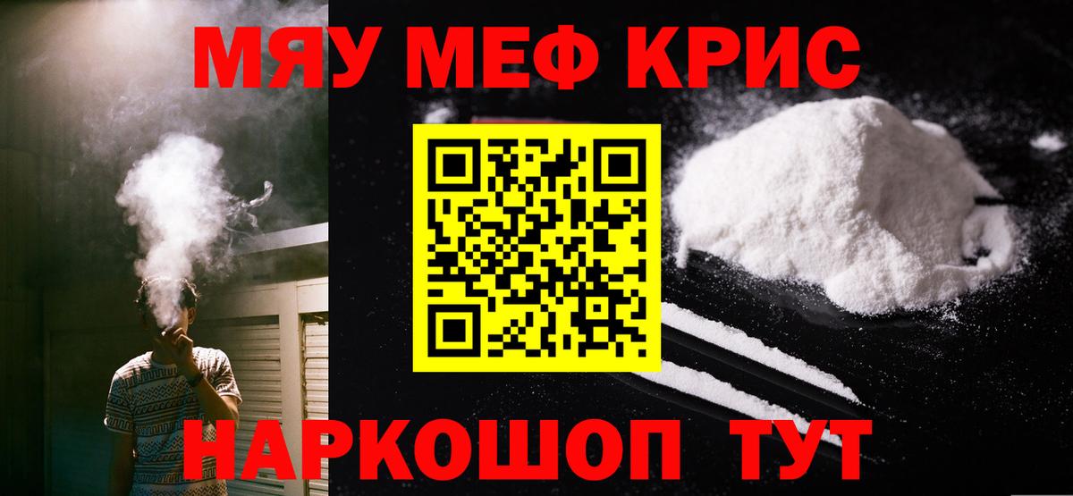 Меф мука  МЯУ-МЯУ  Саяногорск  Вход с VPN  МЯУ-МЯУ 