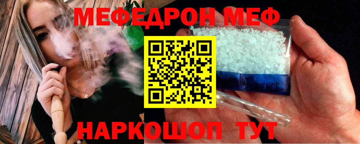Меф Саяногорск