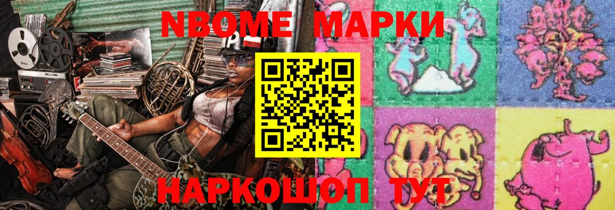 Марки NBOMe 1500мкг  Марки NBOMe 1500мкг  Саяногорск  Вход с VPN 